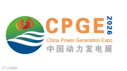 2026年中国（郑州）国际动力设备与发电机组展览会-动力发电展 CPGE