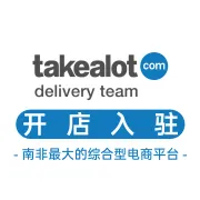 Takealot南非电商入驻服务