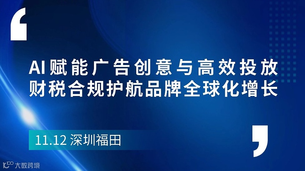 中国企业出海增长新曲线
