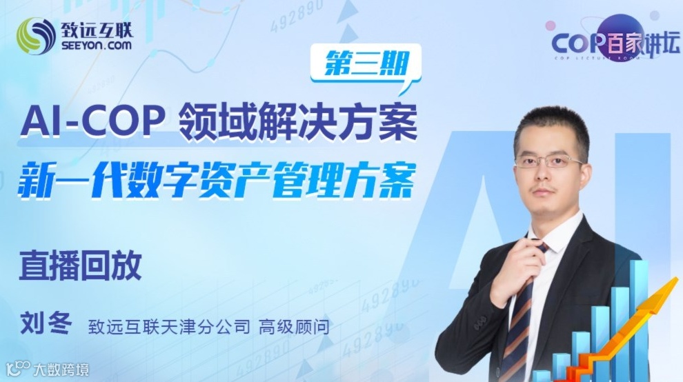 【直播回放】新一代数字资产管理方案