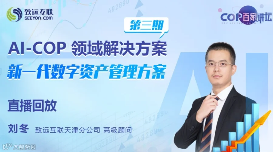 【直播回放】新一代数字资产管理方案