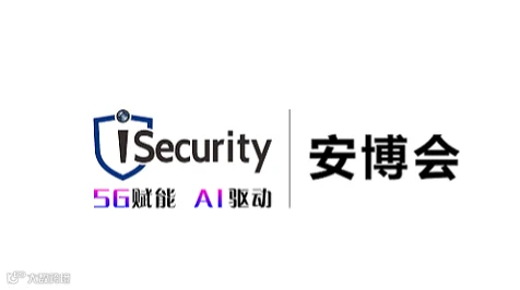  2026年广州国际智能安全科技展-广州安博会 iSecurity