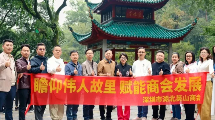 赢方科技总经理田俊随深圳市湖北英山商会赴长沙韶山开展红色党建学习