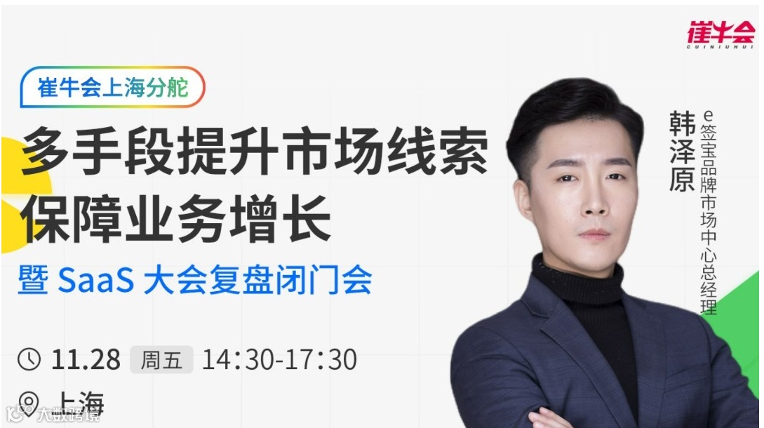 SaaS 大会复盘闭门会 | 多手段提升市场线索，保障业务增长