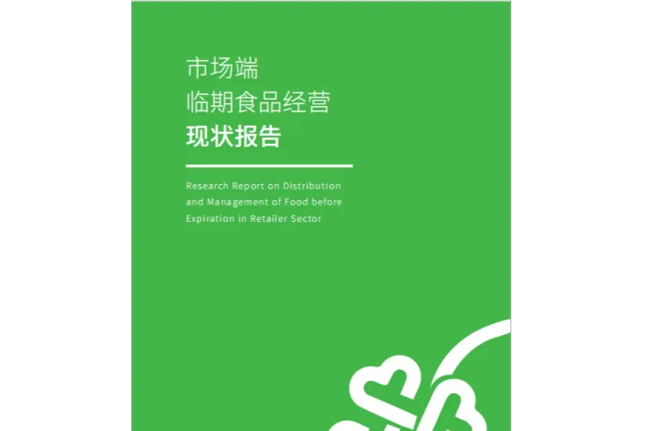 市场端临期食品经营现状报告（2023）
