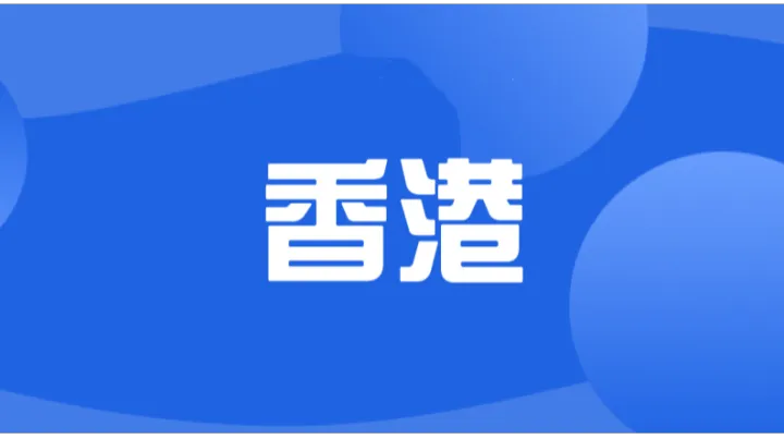 香港银行开户实操指南