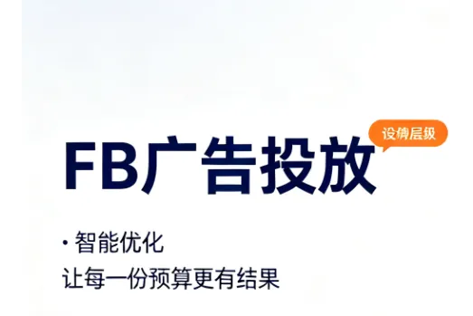 巴基斯坦火出圈的PWA游戏推广Facebook优势，FB开户代投