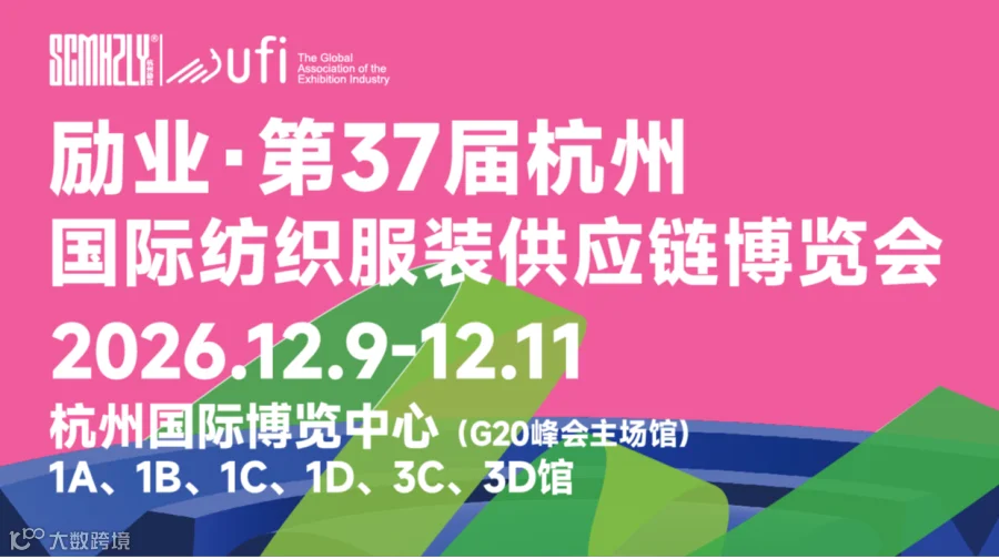 励业·第37届杭州国际纺织服装供应链博览会