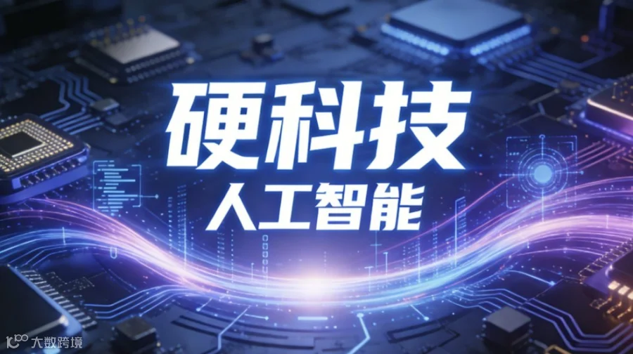 2026长三角【硬科技+人工智能】春季专场线上路演！