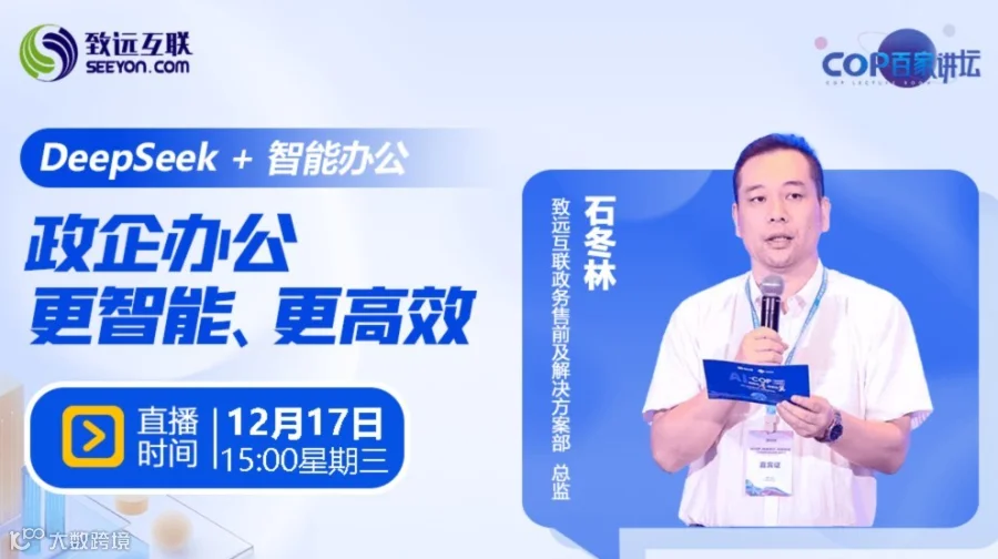 DeepSeek + 智能办公 政企办公更智能、更高效