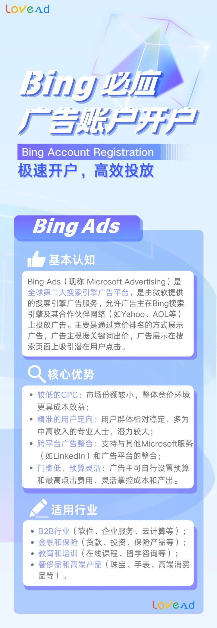 Microsoft Ads(Bing)广告账户代开户