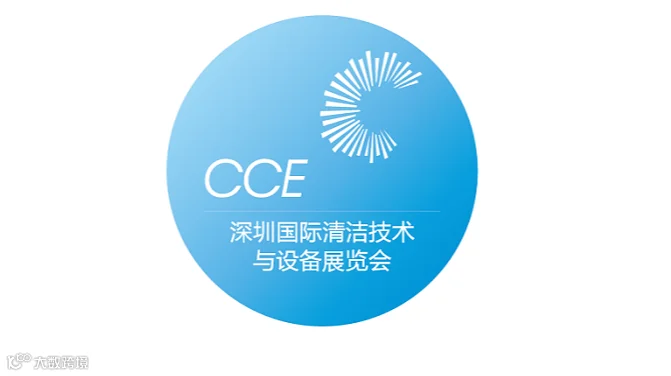 2026年深圳国际清洁技术与设备展览会 CCE