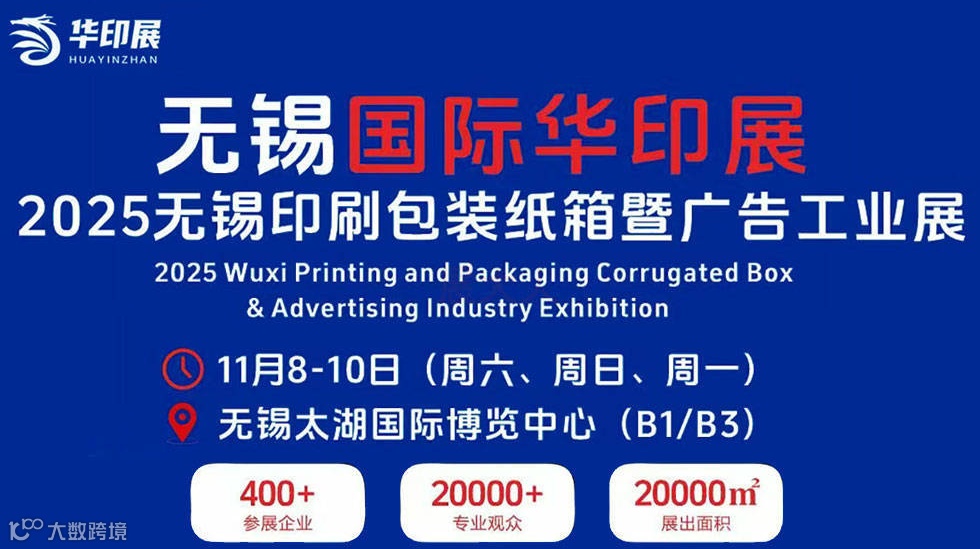 2025无锡印刷包装纸箱装备博览会
