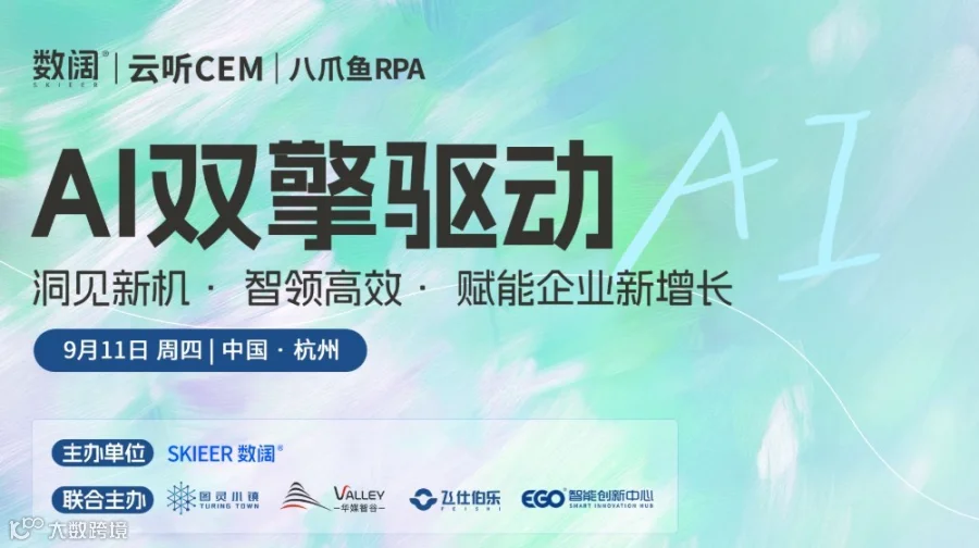 AI双擎驱动：洞见新机· 智领高效· 赋能企业新增长