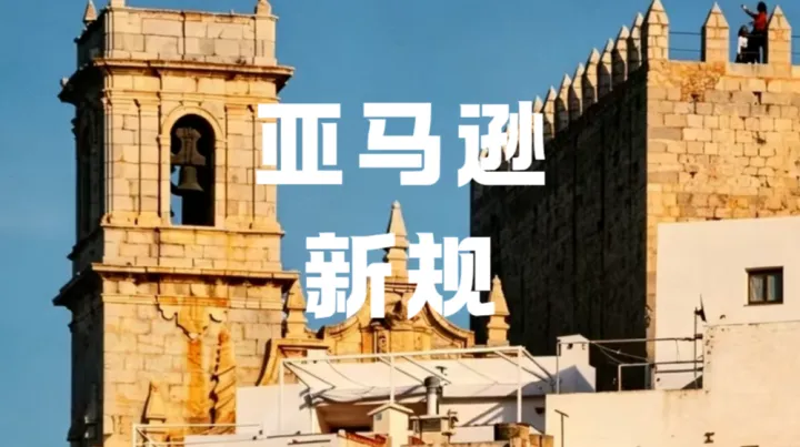 亚马逊参考价新规炸锅！2026年还能随便标划线价吗？