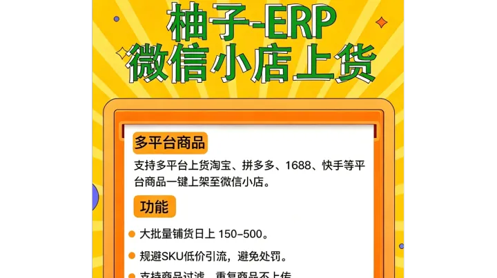 微信小店店群忙到崩溃❓上货 + 拍单一套工具搞定
