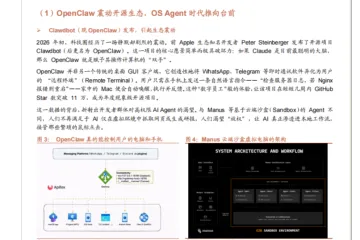 OpenClaw（龙虾）震动开源生态