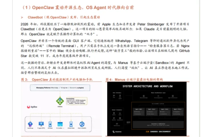 OpenClaw(龙虾)震动开源生态