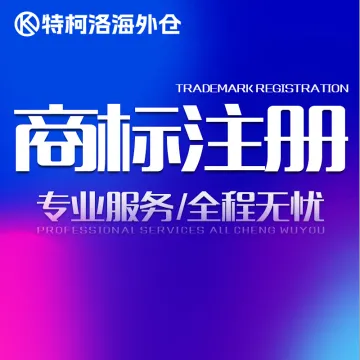 南非商标注册