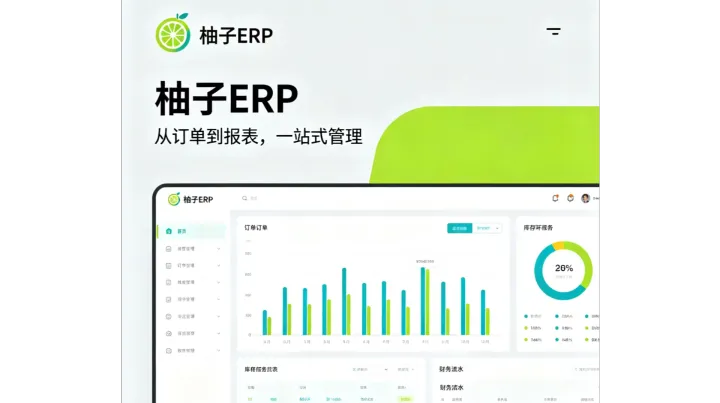 柚子小红书拍单系统｜全自动智能履约，告别人工手动拍单