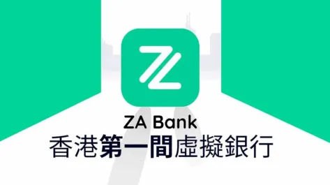 香港众安银行0门槛开户 线上完成免预约