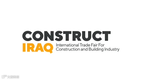 2026年伊拉克国际建筑建材展览会 Construct Iraq