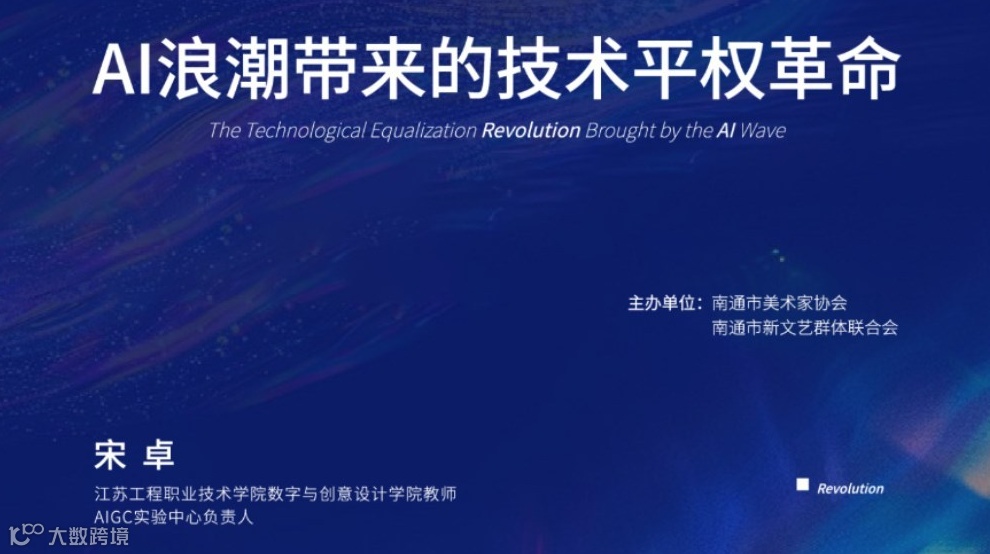 YWSD讲座预告丨AI浪潮带来的技术平权革命