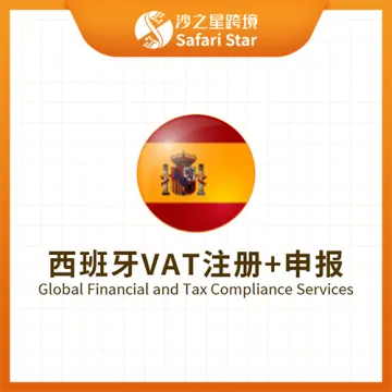 【沙之星】西班牙VAT<em>注册</em>申报