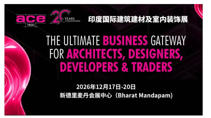 印度国际建筑建材及室内装饰展（ACETECH 2026）
