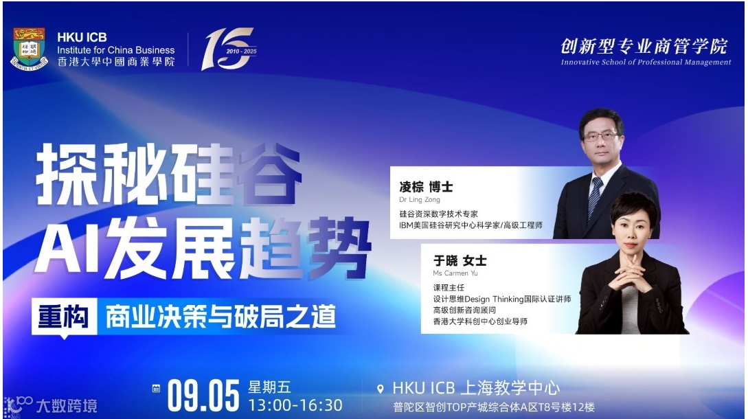 探秘硅谷AI发展趋势，重构商业决策与破局之道