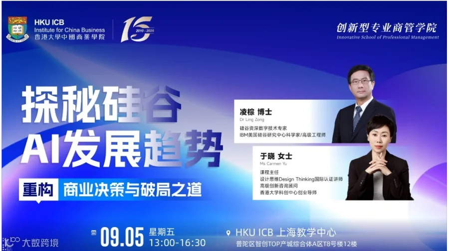 探秘硅谷AI发展趋势，重构商业决策与破局之道