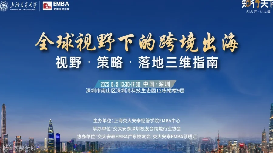 全球视野下的跨境出海