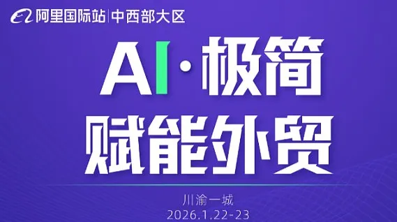 AI极简 赋能外贸