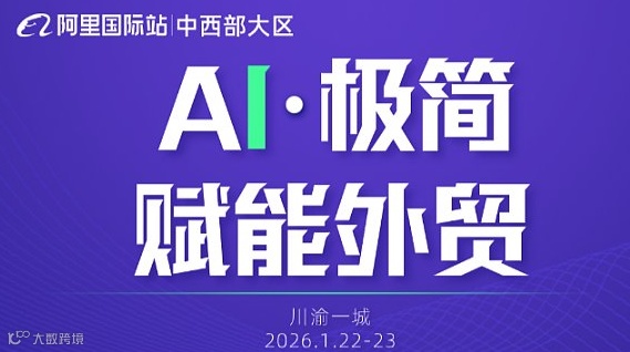 AI极简 赋能外贸