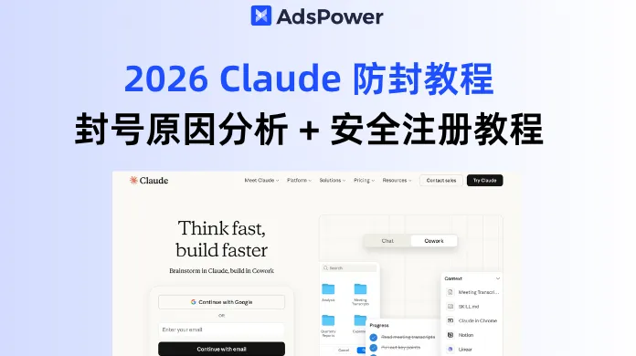 Claude 瘋狂封號？2026最新注冊教程，教你安全穩(wěn)定使用Claude