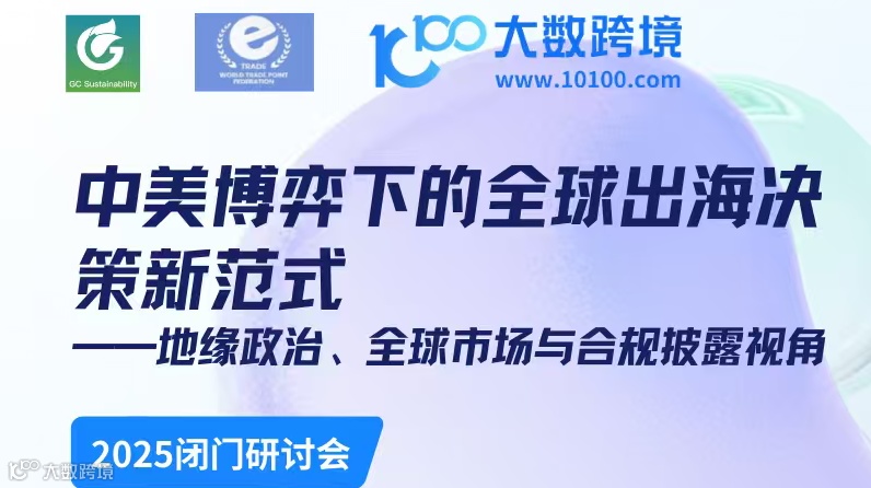 中美博弈下的全球出海决策新范式