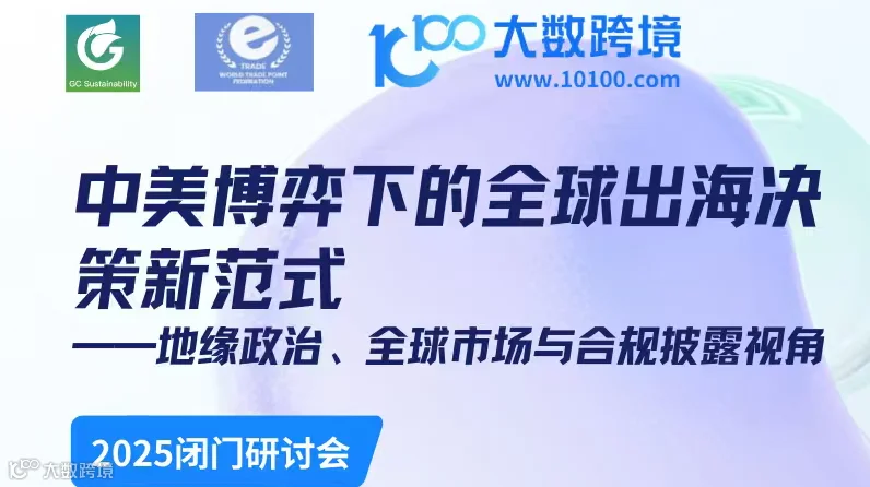 中美博弈下的全球出海决策新范式