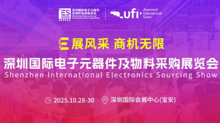 <em>ES</em> SHOW 2025 元器件一站式采购专业展！报名有礼