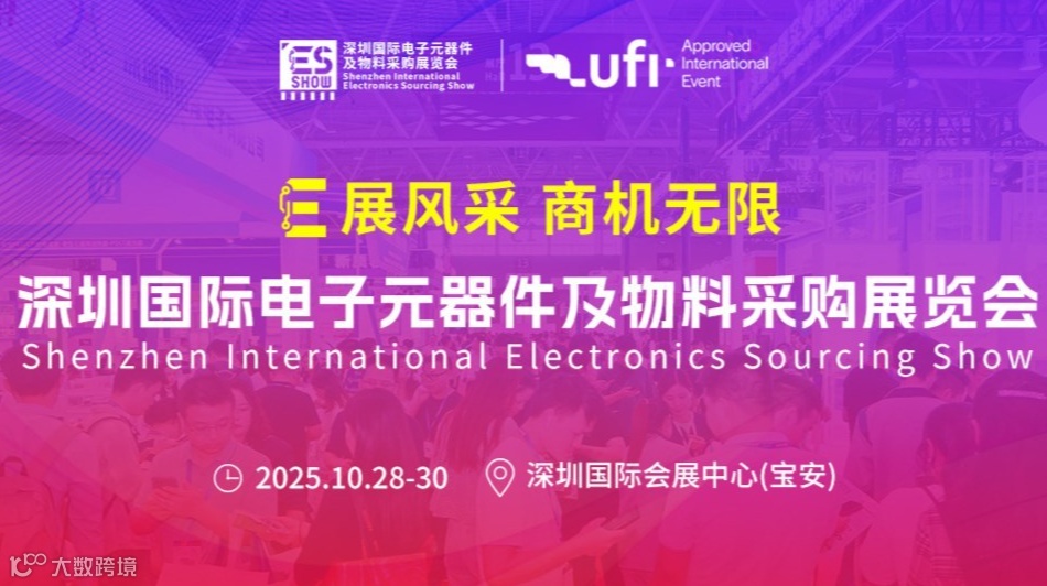 ES SHOW 2025 元器件一站式采购专业展！报名有礼