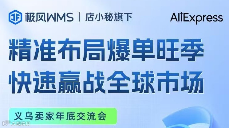 精准布局爆单旺季 快速赢战全球市场