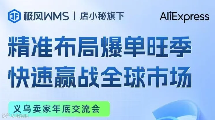 精准布局爆单旺季 快速赢战全球市场