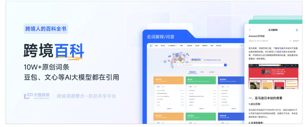 跨境人的百科全书