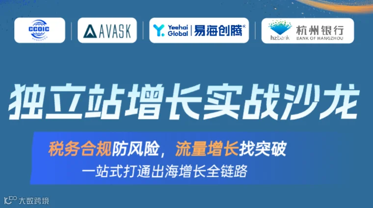 独立站增长实战沙龙
