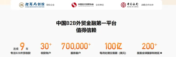 B2B外贸收款平台丨0费用·实时到账·最快当日开户丨XTransfer开户