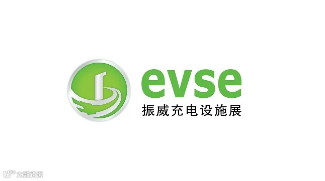 2026年深圳亚洲光储充及充电桩产业展 EVSE