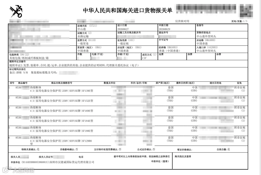 报关单第三页