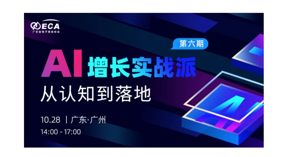 AI增长实战派第六期-从认知到落地