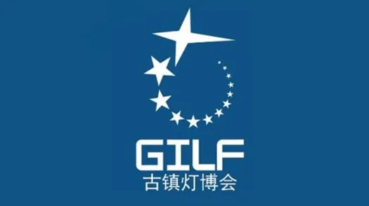 2026年春季古鎮(zhèn)燈博會(huì)-中山燈飾展