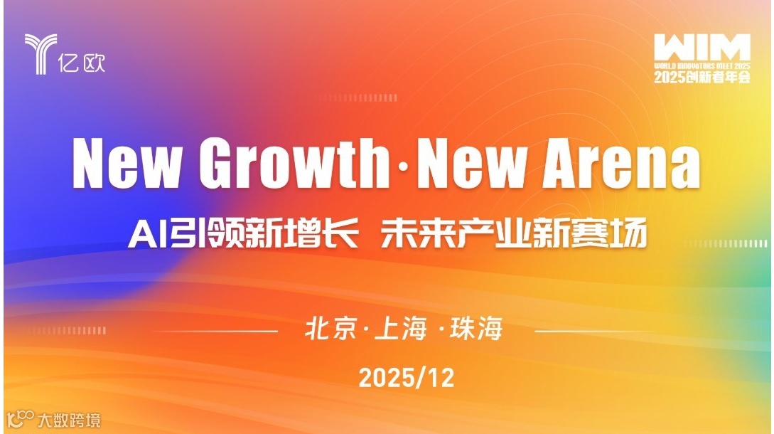 【北京】WIM2025创新者年会