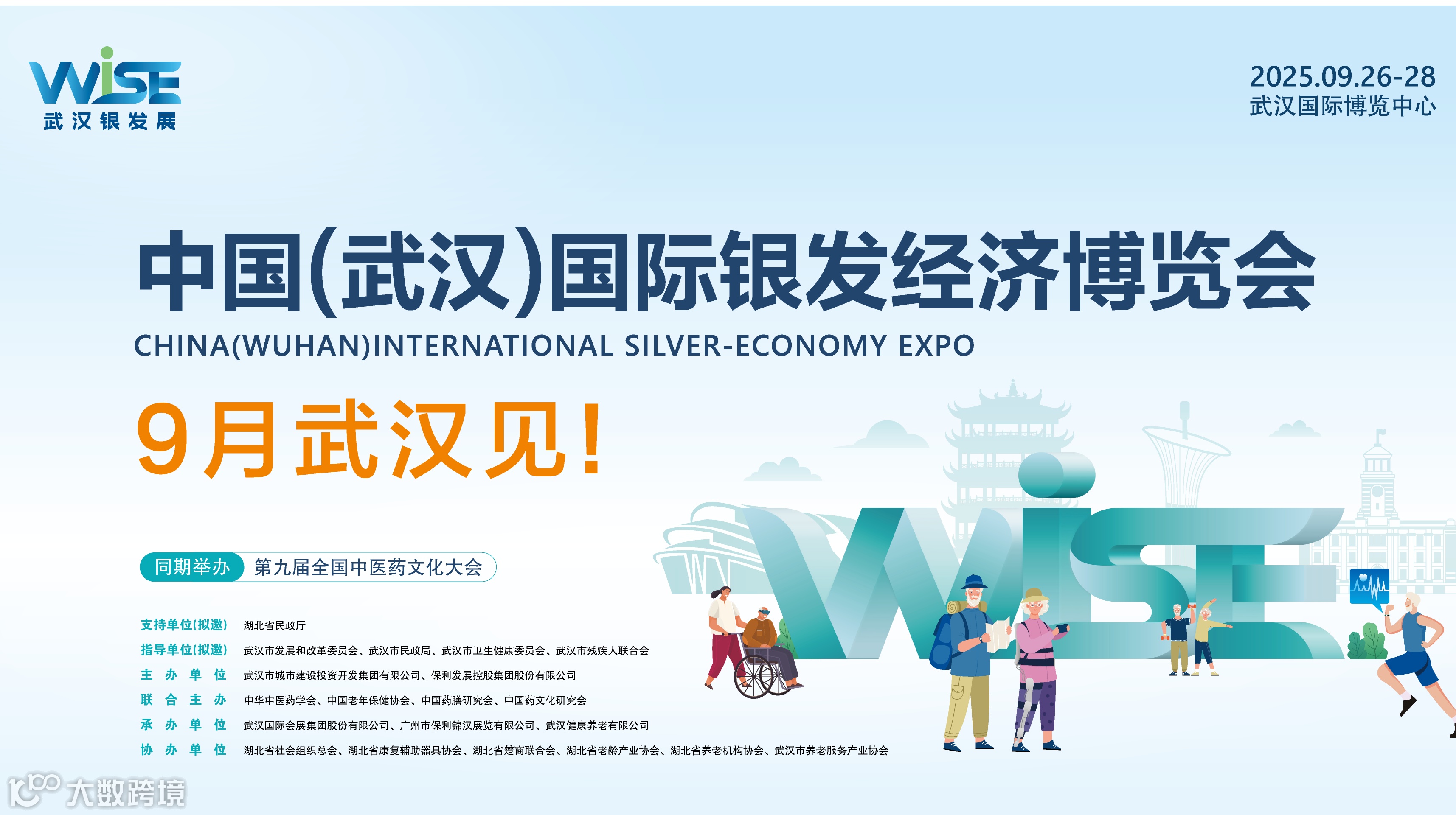 武汉老博会|银发展|首届中国（武汉）国际银发经济博览会